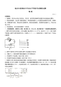 2023届山东省临沂市高三学业水平等级考试模拟（一模）物理试题及答案