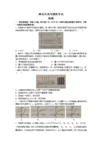 2023潍坊高三2月高考模拟考试（一模）物理试题含答案