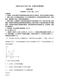 2023合肥高三下学期第一次教学质量检测(一模)物理试题含解析