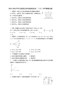 2021-2022学年甘肃省定西市临洮县高二（下）开学物理试卷（含答案解析）