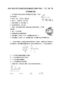 2021-2022学年甘肃省定西市临洮县文峰中学高二（下）第一次月考物理试卷（含答案解析）