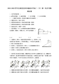 2021-2022学年甘肃省定西市临洮中学高二（下）第一次月考物理试卷（含答案解析）