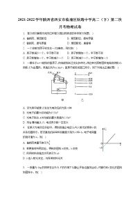 2021-2022学年陕西省西安市临潼区铁路中学高二（下）第二次月考物理试卷（含答案解析）