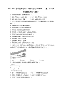 2021-2022学年陕西省西安市阎良区关山中学高二（下）第一次质检物理试卷（理科）（含答案解析）