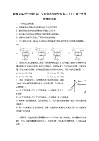 2021-2022学年四川省广安市邻水实验学校高二（下）第一次月考物理试卷（含答案解析）