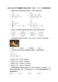 2021-2022学年新疆喀什地区巴楚一中高二（下）月考物理试卷（含答案解析）