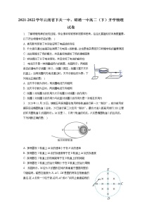 2021-2022学年云南省下关一中、昭通一中高二（下）开学物理试卷（含答案解析）