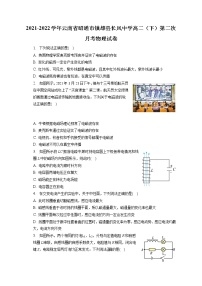 2021-2022学年云南省昭通市镇雄县长风中学高二（下）第二次月考物理试卷（含答案解析）