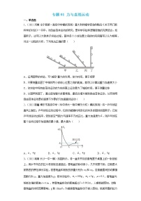 专题02 力与直线运动 【练】 【高频考点解密】2023年高考物理二轮复习讲义+分层训练（全国通用）