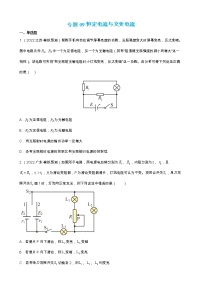 专题09  恒定电流与交变电流 【练】【高频考点解密】2023年高考物理二轮复习讲义+分层训练（全国通用）