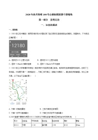 高考物理模拟题练习 专题1.1 运动的描述（原卷版）