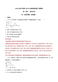 高考物理模拟题练习 专题1.4 速度图像（基础篇）（解析版）