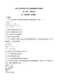 高考物理模拟题练习 专题1.4 速度图像（基础篇）（原卷版）