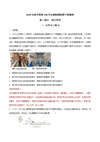 高考物理模拟题练习 专题2.1 力学中三种力（解析版）