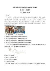 高考物理模拟题练习 专题2.1 力学中三种力（原卷版）