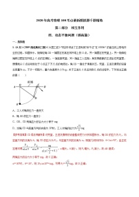 高考物理模拟题练习 专题2.4 动态平衡问题（提高篇）（解析版）