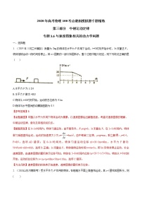 高考物理模拟题练习 专题3.6 与速度图像相关动力学问题（解析版）