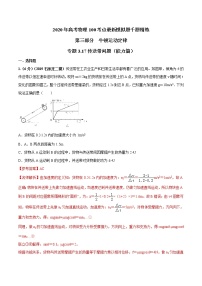 高考物理模拟题练习 专题3.17 传送带问题（能力篇）（解析版）