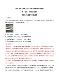 高考物理模拟题练习 专题3.7 超重和失重问题(解析版)
