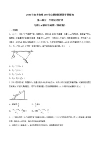 高考物理模拟题练习 专题3.4 瞬时性问题（基础篇）（原卷版）