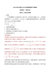 高考物理模拟题练习 专题4.1 小船过河问题（解析版）