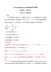 高考物理模拟题练习 专题4.21 转动和传动（解析版）