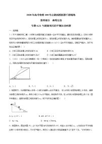 高考物理模拟题练习 专题4.23 与斜面相关的平抛运动问题（原卷版）