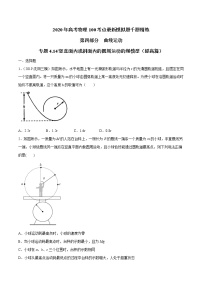 高考物理模拟题练习 专题4.14 竖直面内或斜面内的圆周运动的绳模型（提高篇）（原卷版）