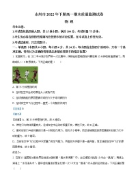 2023永州高一上学期期末物理试题含解析