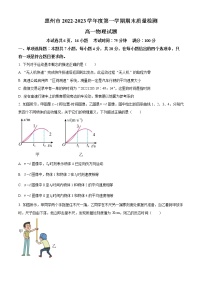 2023惠州高一上学期期末考试物理含答案