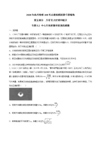 高考物理模拟题练习 专题5.2 中心天体质量和密度的测量(原卷版)