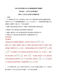 高考物理模拟题练习 专题5.1 万有引力定律与开普勒定律（解析版）