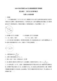 高考物理模拟题练习 专题5.3 双星问题（原卷版）