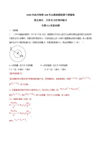高考物理模拟题练习 专题5.3 双星问题（解析版）