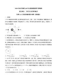 高考物理模拟题练习 专题5.13 卫星的相距最近问题(提高篇)(原卷版)