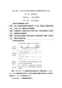 专题04追击和相遇(原卷版+解析版)-2023届高考物理一轮复习知识点精讲与最新高考题模拟题同步训练