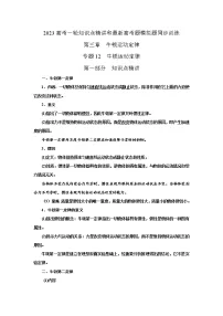 专题12牛顿运动定律(原卷版+解析版)-2023届高考物理一轮复习知识点精讲与最新高考题模拟题同步训练