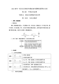专题16滑块木板模型和传送带（原卷版）-2023届高考物理一轮复习知识点精讲与最新高考题模拟题同步训练
