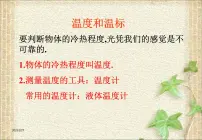 高中物理人教版 (2019)选择性必修 第三册第二章 气体、固体和液体1 温度和温标图片课件ppt