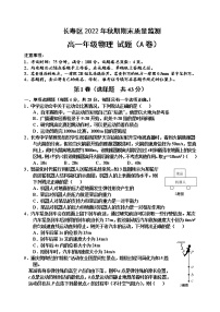 2023重庆长寿区高一上学期期末考试物理（A卷）含解析