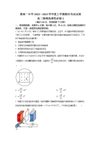 2022-2023学年福建省莆田第一中学高二上学期期末考试物理试题 Word版