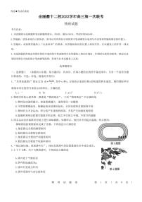 2022-2023学年浙江省金丽衢十二校高三上学期第一次联考（一模）试题 物理（PDF版）