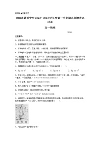 贵州省贵阳市普通中学2022-2023学年高一上学期期末监测物理试题