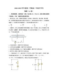 安徽省名校2022-2023学年高二物理下学期开学考试试题（Word版附答案）