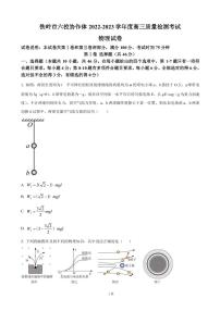 2022-2023学年辽宁省铁岭市六校协作体高三期末质量检测物理试题 PDF版