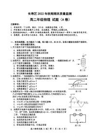 2023重庆长寿区高二上学期期末考试物理（A卷）PDF版含答案