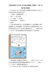 北京市延庆区2020届-2022届高考物理三年模拟（一模）试题汇编-实验题