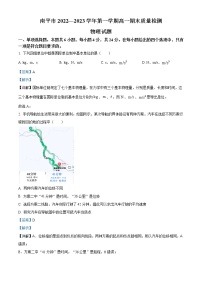 2022-2023学年福建省南平市高一上学期期末质量检测物理试题  Word版含解析