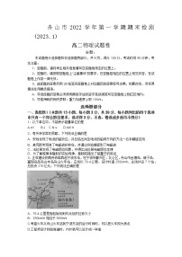 2022-2023学年浙江省舟山市高二上学期期末检测（开学考试）物理试题 Word版