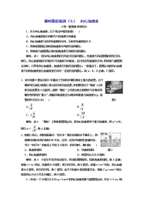 高中物理人教版 (2019)必修 第二册3 向心加速度课后复习题